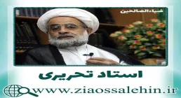 شرح دعای افتتاح توسط آیت الله تحریری/ جلسه هجدهم