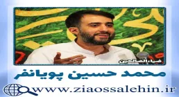 مناجات با امام علی علیه السلام / پویانفر