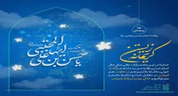 پوستر و استوری پانزدهم ماه رمضان | کریمانه زیستن