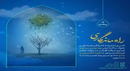 پوستر و استوری شانزدهم ماه رمضان | راه ماندگاری