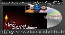 نوحه آی پاره سی از سید صادق موسوی و ملا عبدالباسط