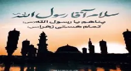 استوری رحلت پیامبر - پناهم یا رسول الله