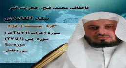 استاد سعد الغامدی