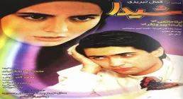 فیلم سینمایی شیدا