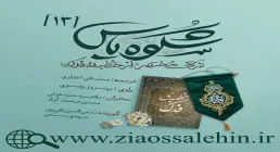 مجموعه شکوه یاس/ قسمت 13 - مرور و شرحی مختصر از خطبه فدک