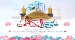 استوری میلاد امام کاظم علیه السلام | بارونه بارونه امشب خوشیمون فراوونه