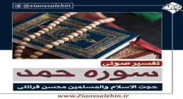 آیه 2 سوره حمد - تفسیر صوتی قرآن استاد قرائتی