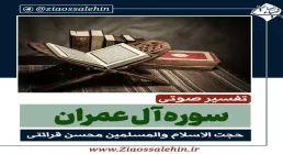 تفسیر آیه 184 و 185 سوره آل عمران - استاد محسن قرائتی