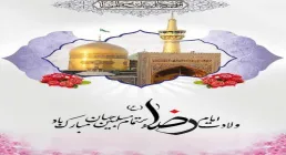 ولادت امام رضا استوری رضوی | «علی موسی الرضا»