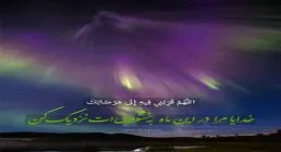 عکس نوشته دعای روز دوم ماه رمضان/ خشنودی خدا