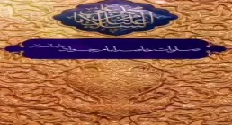 استوری صلوات خاصه امام جواد علیه السلام