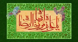 نماهنگ «ولی نعمت» از حاج علی برادران (کلیپ، صوت، متن) / ویژه میلاد امام رضا