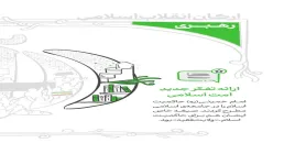 اینفوگرافیک ارکان انقلاب اسلامی | ارائه تفکر جدید امت اسلامی