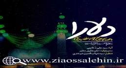 نماهنگ دلارآ از حاج جواد غفاریان, امام زمان, مهدویت, نیمه شعبان