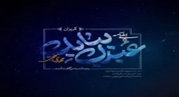 کلیپ الهی نامه «عبدک ببابک»