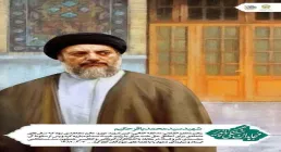 پوسترهای نمایشگاهی مجاهدان خستگی ناپذیر / بخش اول