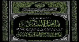 پوستر لایه باز السلام علیک یا زوجه ولی الله / وفات ام البنین علیها السلام