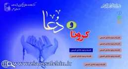 دانلود رایگان نرم افزار «کرونا و دعا»/ نسخه ویندوز