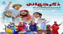 نماهنگ «ذکر جهانی» - گروه سرود نجم الثاقب 