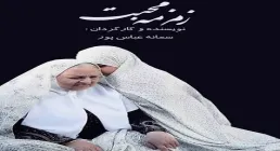 فیلم داستانی | زمزمه محبت