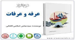 عرفه و عرفات