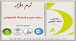 رسانه ملی و فرهنگ کتابخوانی