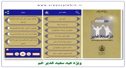 نرم افزار در امتداد غدیر