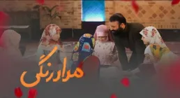 نماهنگ "مداد رنگی" با نوای حاج عبدالرضا هلالی