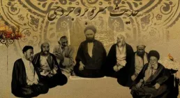 حدیث سرو - بروجردی