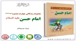 امام حسن علیه السلام