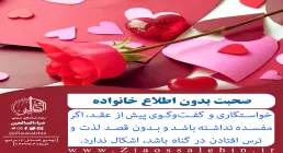 احکام خواستگاری - صحبت بدون اطلاع خانواده