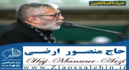 حاج منصور ارضی