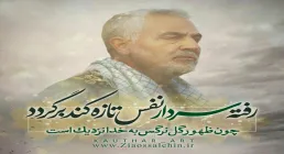 سردار شهید حاج قاسم سلیمانی