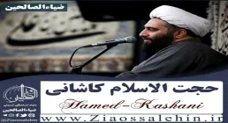 امام عسکری علیه السلام؛ پناهگاهِ عالمیان | حجت الاسلام کاشانی