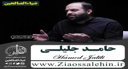 آهنگ کوله بار از حامد جلیلی/ اربعین