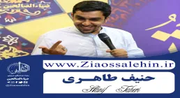 نماهنگ «موعود رسولان» از حنیف طاهری (کلیپ، صوت، متن) | ویژه میلاد پیامبر اکرم