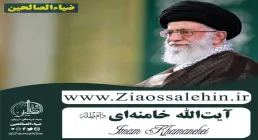 امام خامنه ای