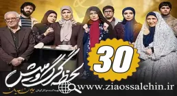 سریال لحظه گرگ و میش , سریال لحظه گرگ و میش قسمت 30, سریال لحظه گرگ و میش قسمت سی ام