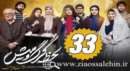 سریال لحظه گرگ و میش , سریال لحظه گرگ و میش قسمت 33, سریال لحظه گرگ و میش قسمت سی و سوم