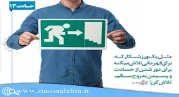 کلینیک درمان حسادت ❘ استاد شجاعی ❘ جلسه سیزدهم