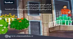 کلینیک درمان حسادت ❘ استاد شجاعی ❘ جلسه نهم