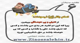 کلید بدبختی 6 - مواجهه افراد تنبل با حق