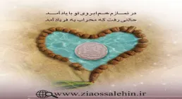 خانواده آسمانی استاد شجاعی - قسمت 36 / عظیم ترین پاداش هستی