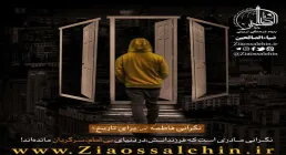 مقام عرشی حضرت زهرا علیهاالسلام - استاد شجاعی/ بخش 9