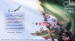 مقام عرشی حضرت زهرا علیهاالسلام - استاد شجاعی/ بخش 11