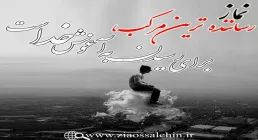 نماز سکوی پرواز - استاد شجاعی / جلسه 8