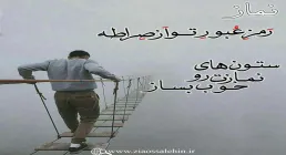 نماز سکوی پرواز - استاد شجاعی / جلسه 17