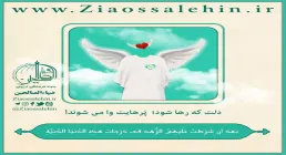 شرح دعای ندبه از استاد محمد شجاعی - جلسه 3