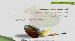 گناه و عواقب آن - استاد شجاعی / جلسه 1