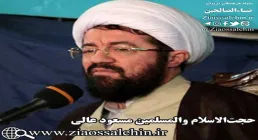 حجت الاسلام مسعود عالی, حجت الاسلام عالی, مسعود عالی